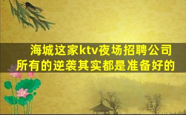 雅安夜总会招聘